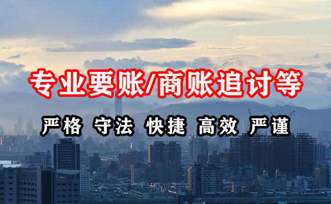 海南州清账公司
